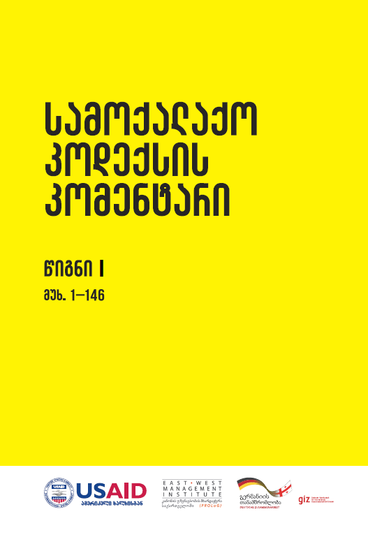 წიგნი I