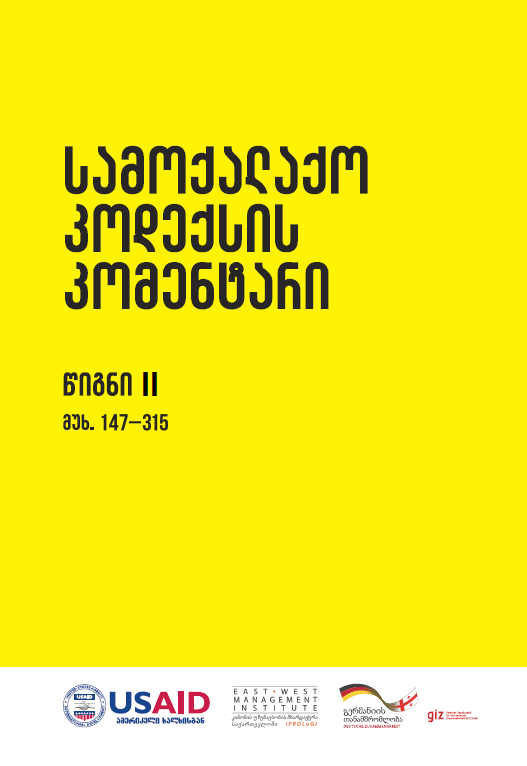 წიგნი II