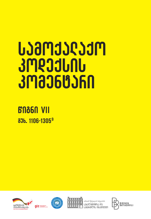 წიგნი IV